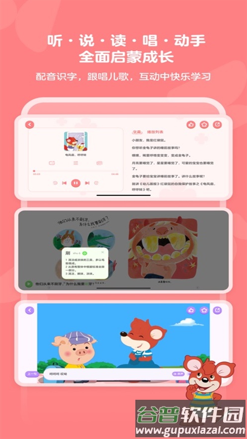 红袋鼠爱悦读app截图3
