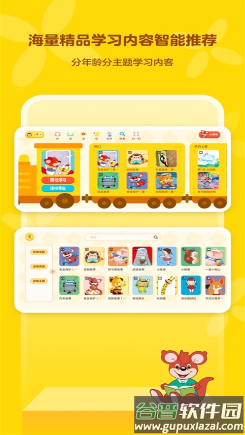 红袋鼠爱悦读app截图4