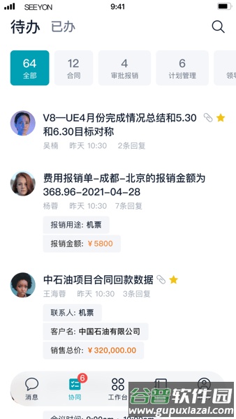 移动办公m5官方版截图2