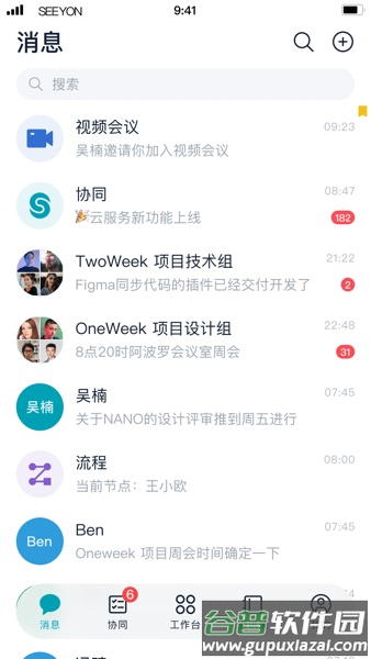 移动办公m5官方版截图3