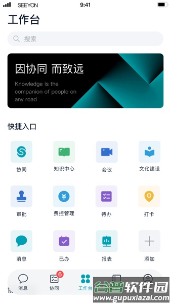 移动办公m5官方版截图4