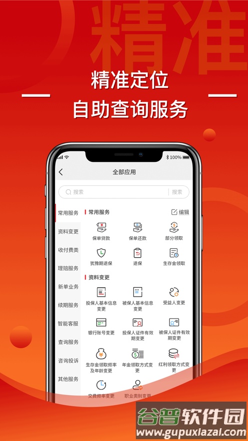 渤海保呗app下载截图1