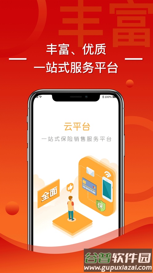 渤海保呗app下载截图2