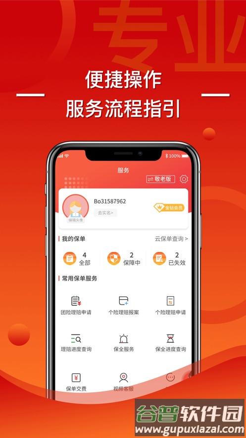 渤海保呗app下载截图3