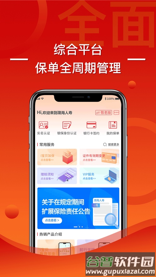 渤海保呗app下载截图4
