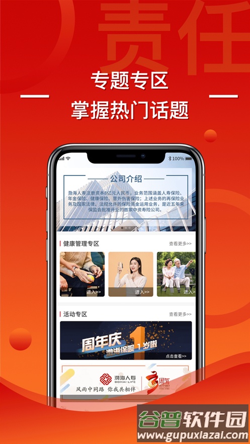 渤海保呗app下载截图5