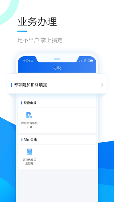 个税app截图2