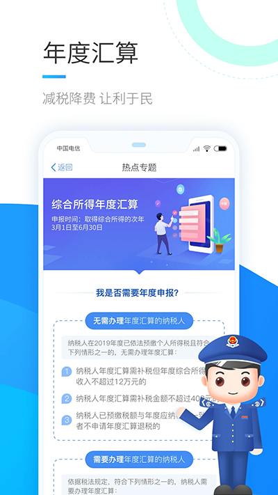 个税app截图4