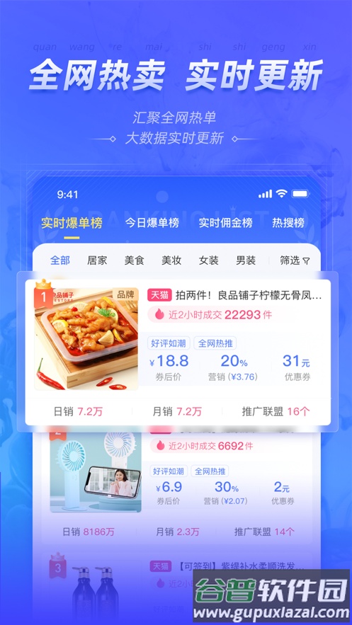 好单库app下载截图2