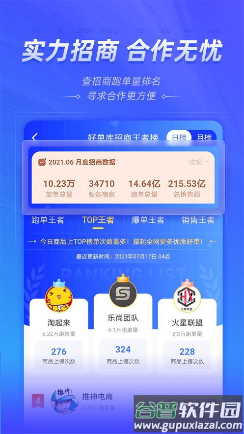 好单库app下载截图4