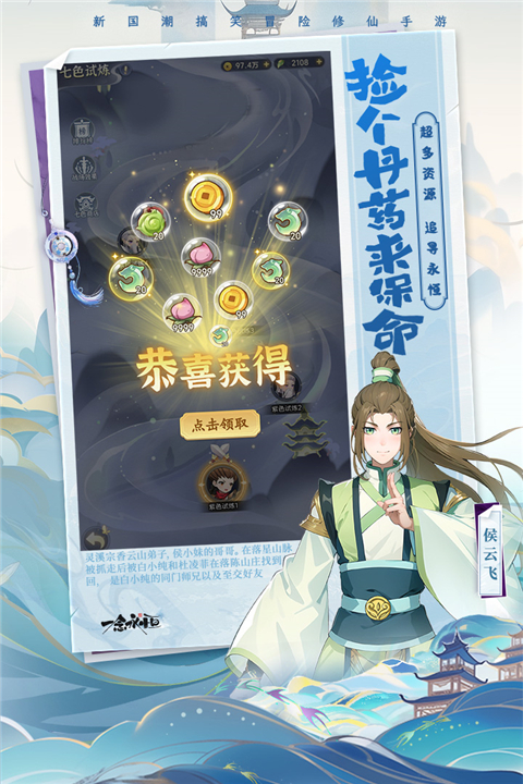 一念永恒少年追梦手游官方正版截图1