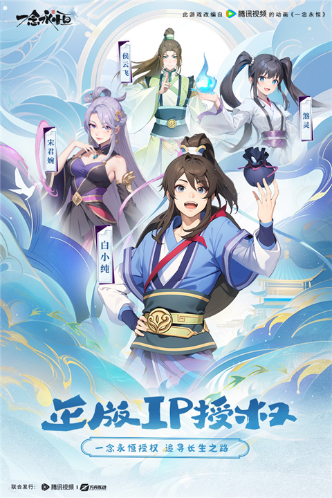 一念永恒少年追梦手游官方正版截图2