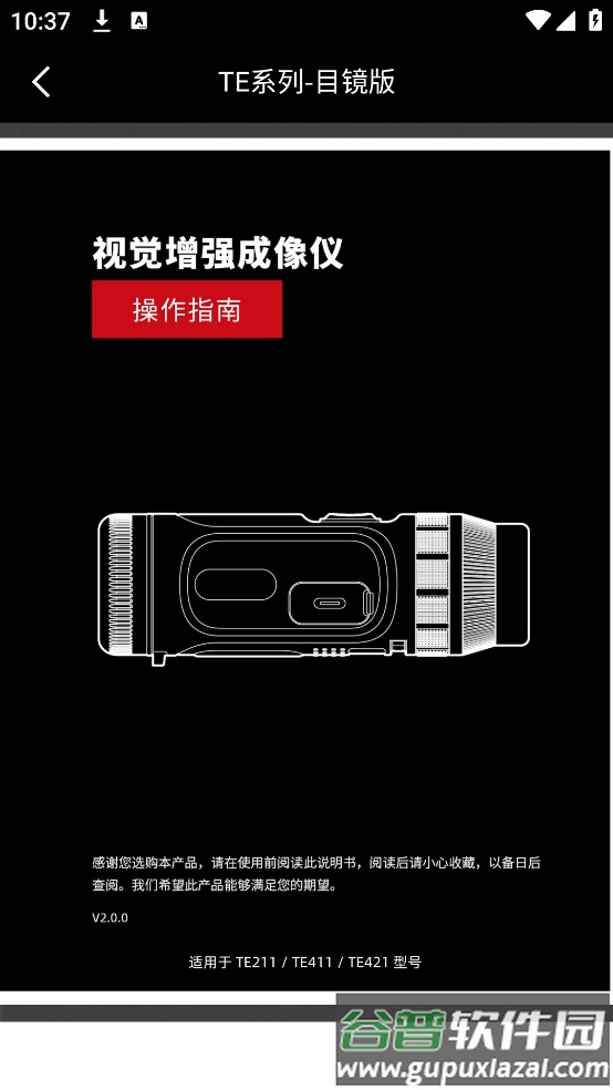 TargetIR软件截图3