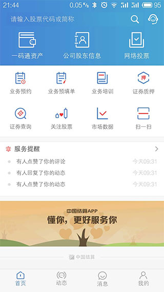中国结算app官方手机版截图1