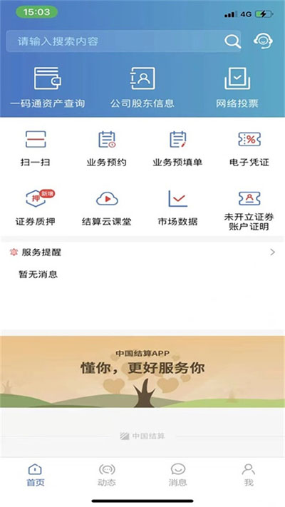 中国结算app官方手机版截图2
