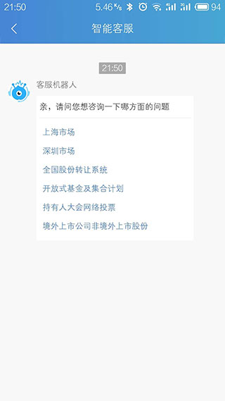 中国结算app官方手机版截图3