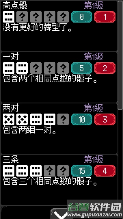 卡尔玛之骰游戏截图2