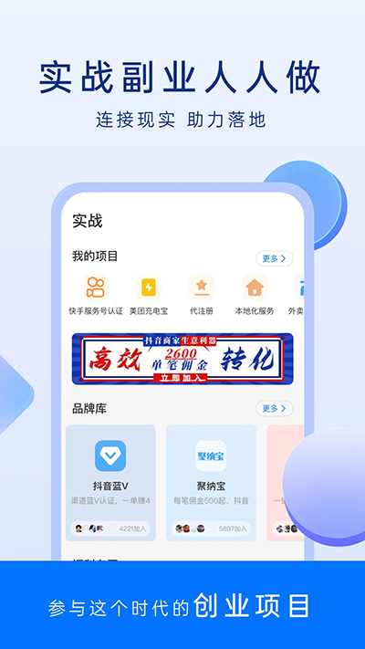 谋事app官方版截图2