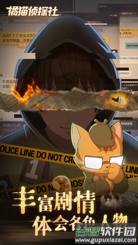 橘猫侦探社官方下载截图2