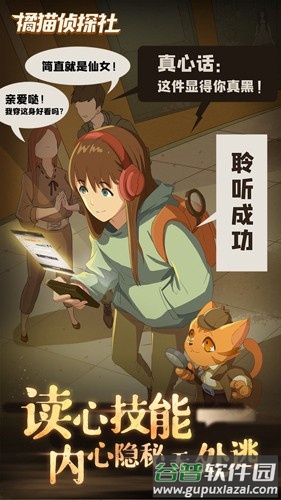 橘猫侦探社官方下载截图3