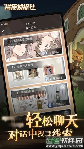 橘猫侦探社官方下载截图4