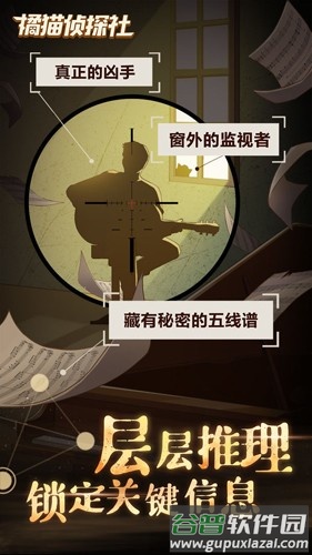 橘猫侦探社官方下载截图5