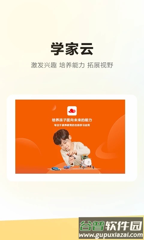 学家云HD官方下载截图1