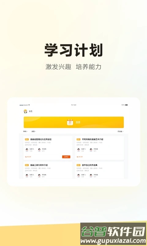 学家云HD官方下载截图2