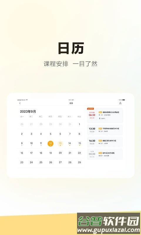 学家云HD官方下载截图3