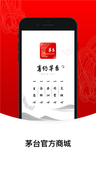 i茅台app官方版截图1