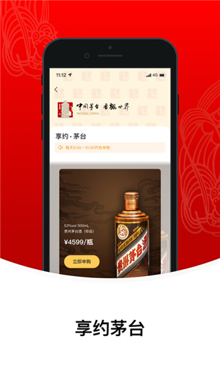 i茅台app官方版截图2