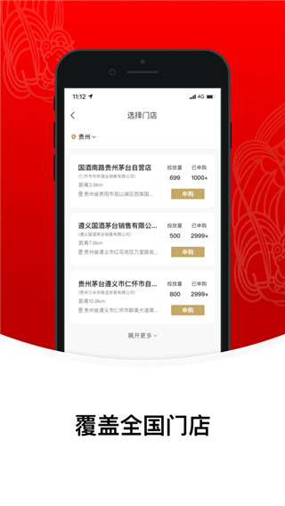 i茅台app官方版截图3