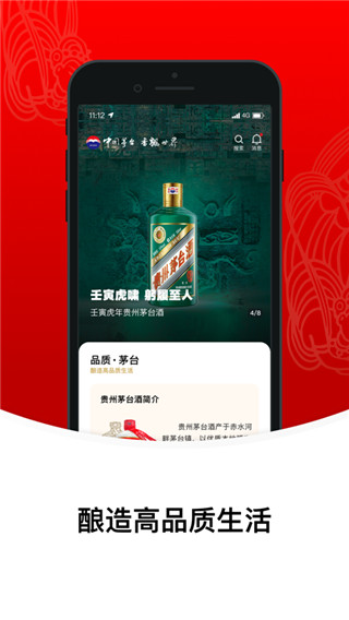 i茅台app官方版截图4