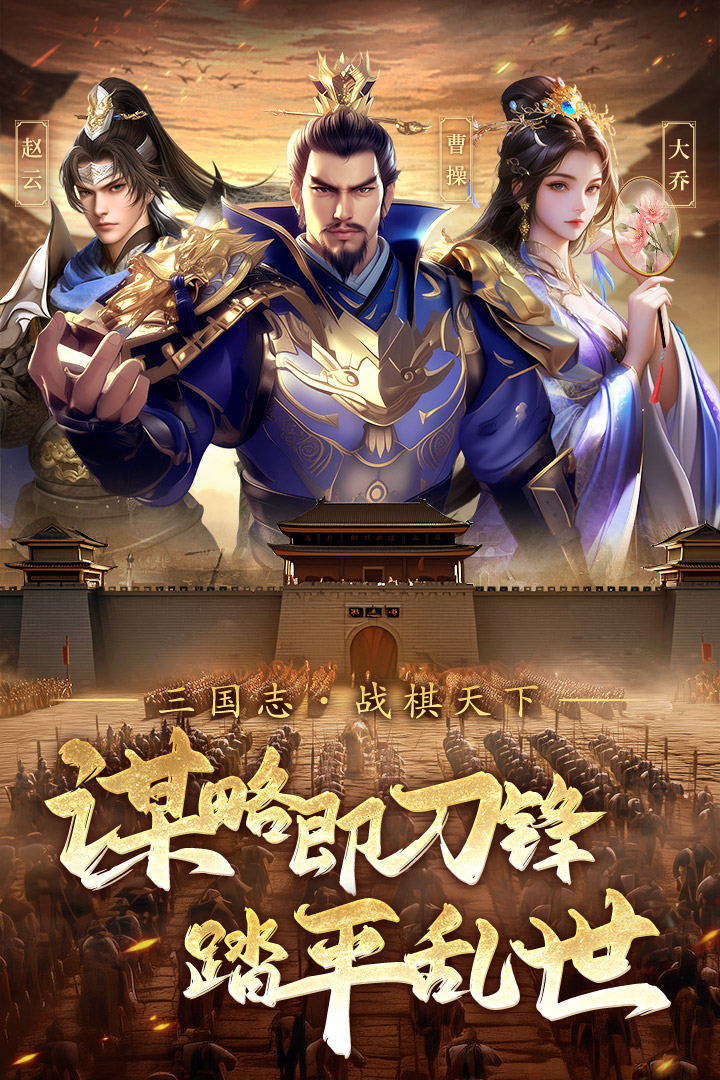 三国志战棋版灵犀官方版下载截图1