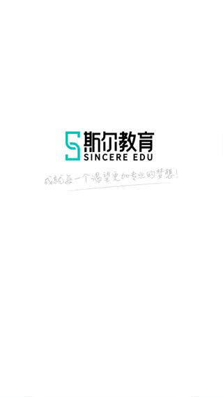 斯尔教育app官方版截图1