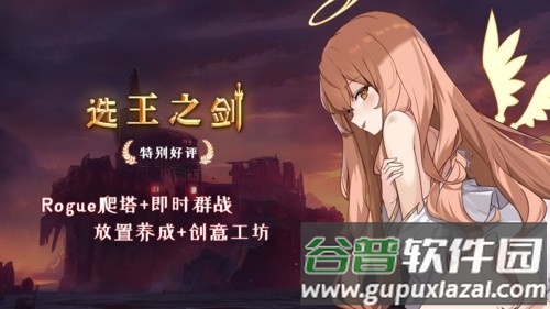 选王之剑无限金币版免费下载截图1