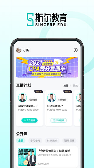 斯尔教育app官方版截图2