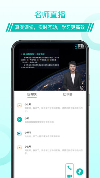 斯尔教育app官方版截图3