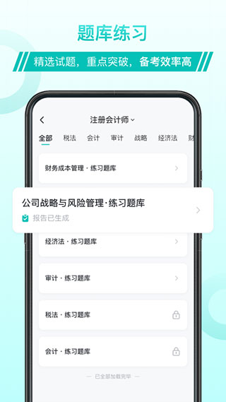 斯尔教育app官方版截图4