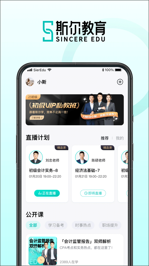 斯尔教育app最新版本截图1