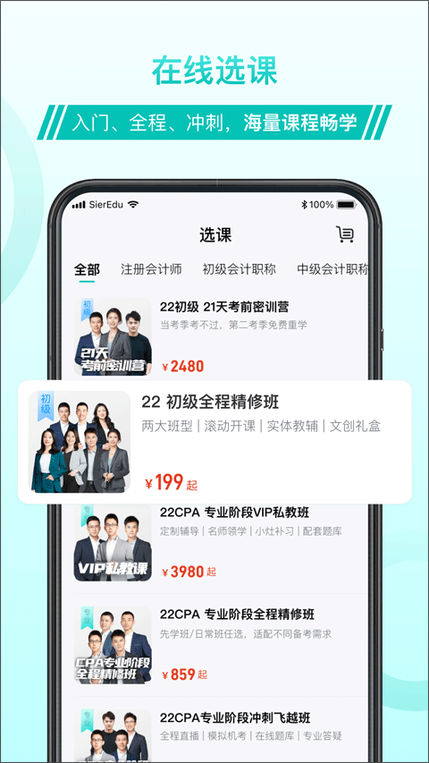 斯尔教育app最新版本截图2