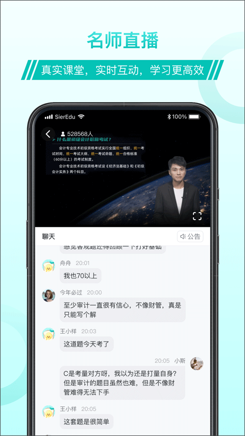 斯尔教育app最新版本截图3