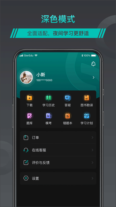 斯尔教育app最新版本截图4