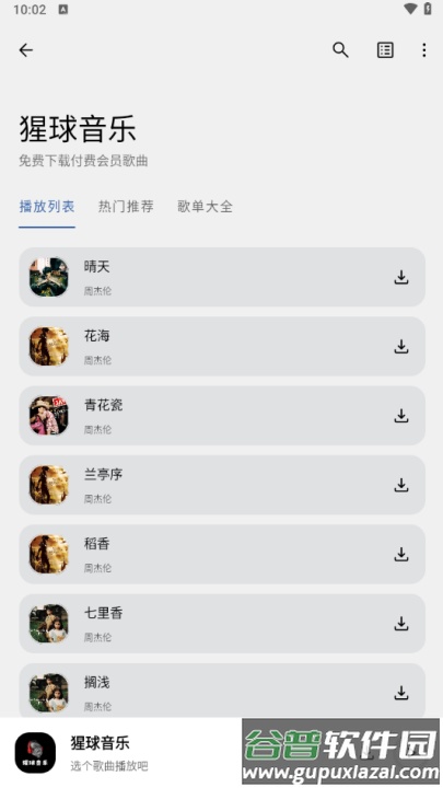 猩球音乐app最新版截图1