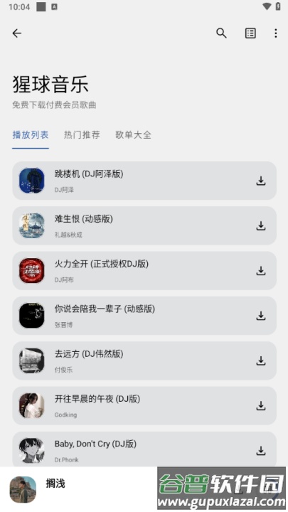 猩球音乐app最新版截图2
