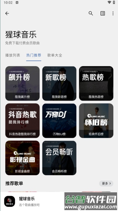 猩球音乐app最新版截图3