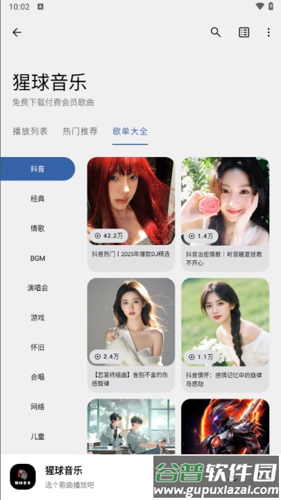 猩球音乐app最新版截图4