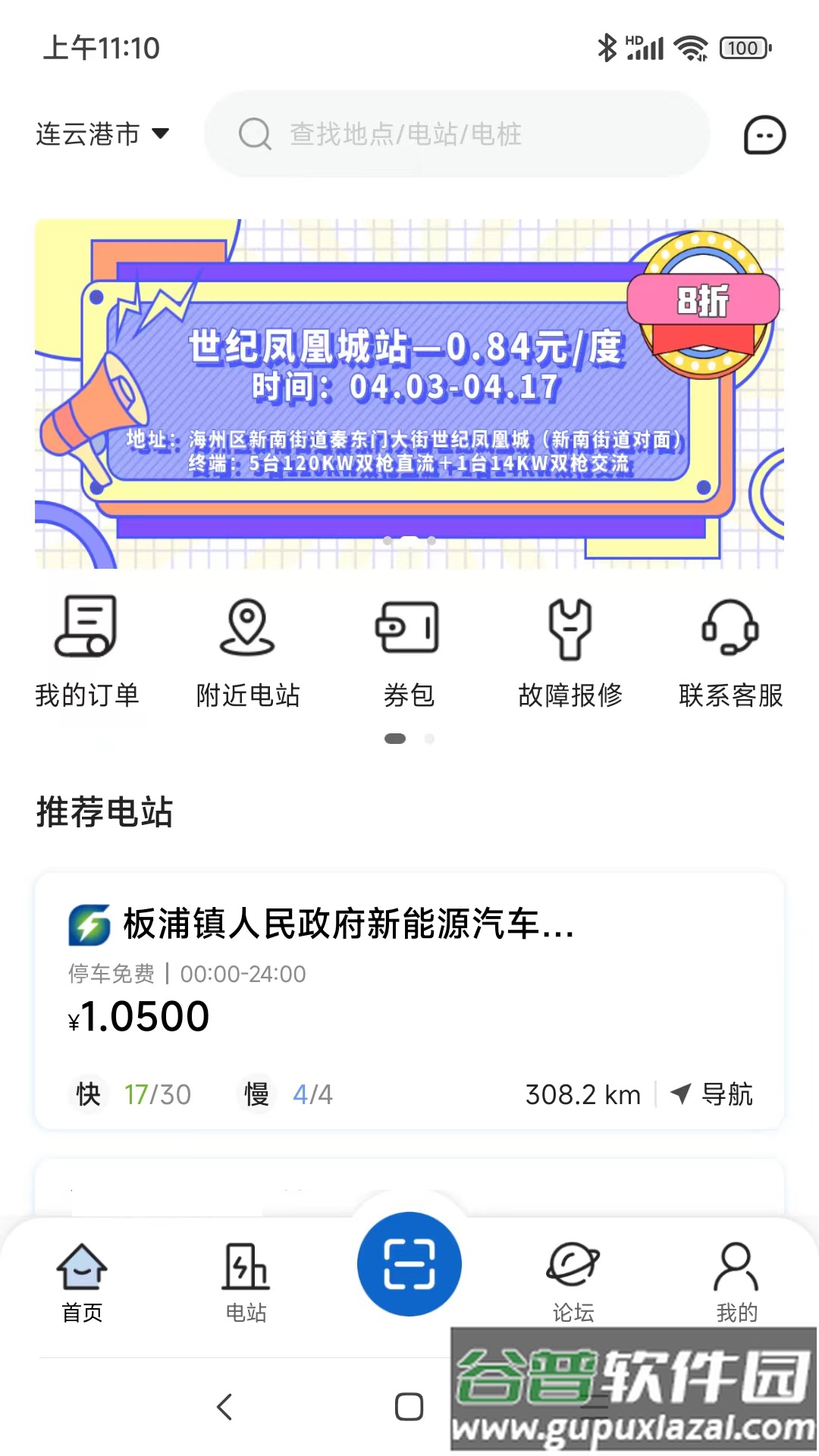 港云充App下载官方最新版截图1