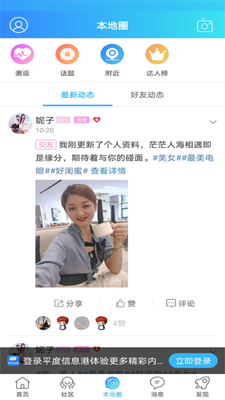 平度信息港app官方版截图1