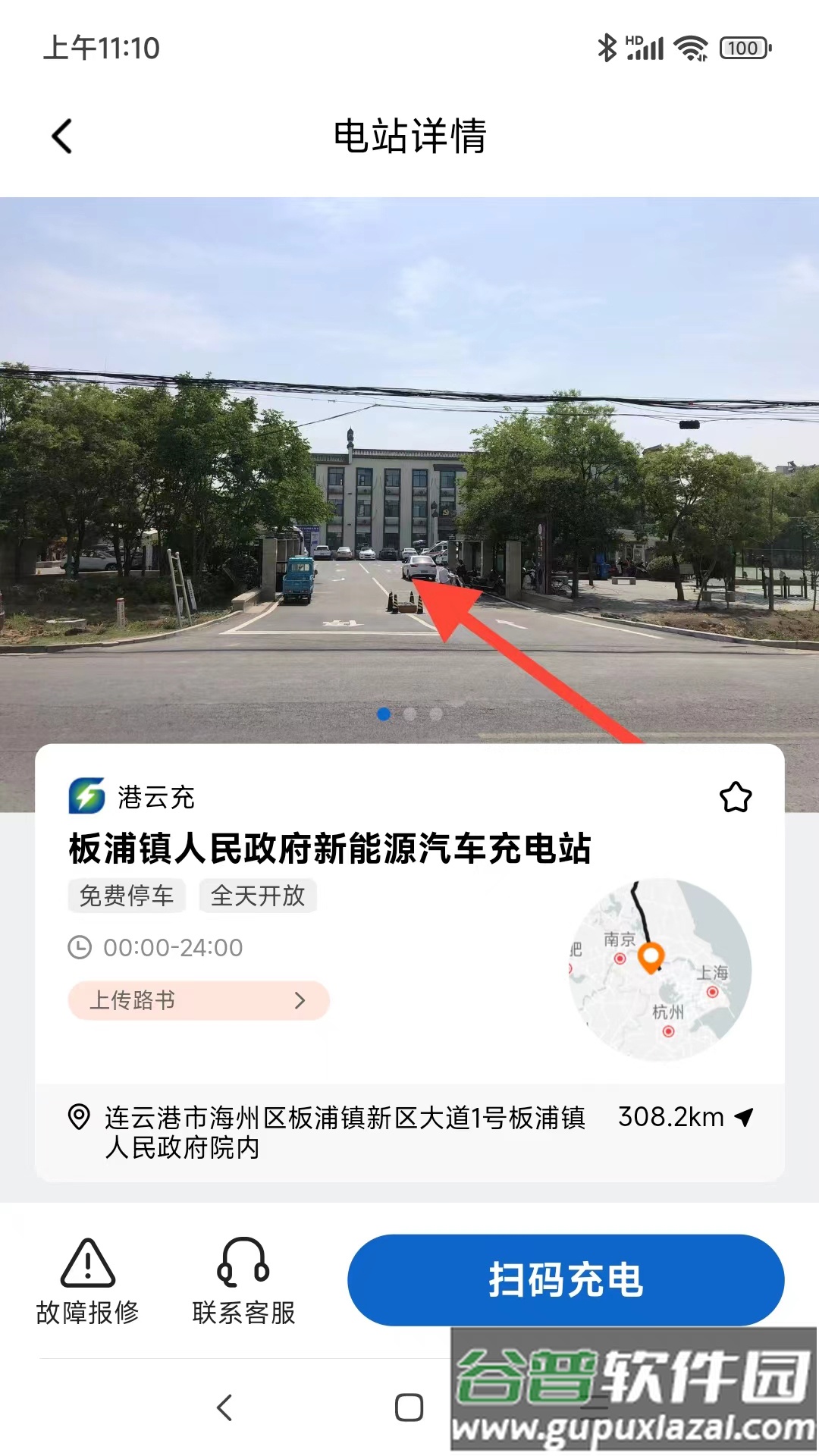 港云充App下载官方最新版截图3